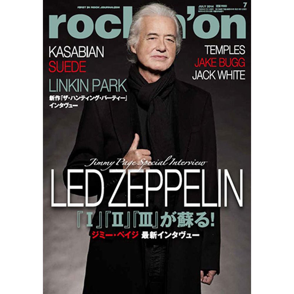 LED ZEPPELIN レッドツェッペリン (公式 映画公開 記念 ) - rockin'on 2014年7月号 / 雑誌・書籍 - PGS
